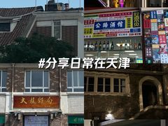 -天津五大道文化旅游区