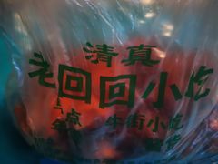 -老回回饺子馆(海洋馆店)