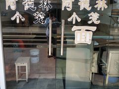 -阿德林小笼(北九峰小区店)