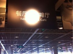 iphone_upload_pic-宜家·瑞典风味餐厅(无锡店)