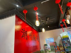 -官塘鱻鱻鱼生·潮汕生腌·砂锅粥(西马路总店)