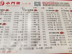 菜单-小门坎三合鱼(总店)