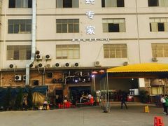 -蚝专家(北滘店)
