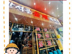 -金顺韩式烤肉·网红烤肉店(广利路店)