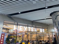 -喜茶(北京三里屯太古里店)