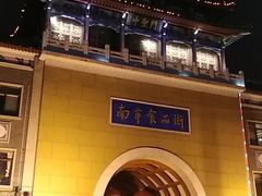 -南市食品街