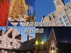 -天津京基皇冠假日酒店