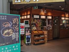 -云海肴云南菜(花园城店)