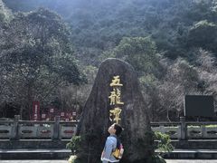 -宁波五龙潭景区
