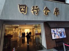 -上海四行仓库抗战纪念馆