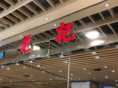 -龙记香港茶餐厅(久光百货店)