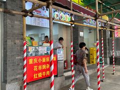 -花市豌杂面(民生路店)