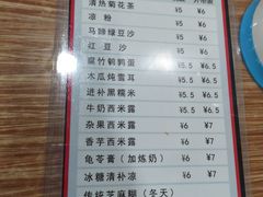 菜单-旺旺饼屋传统糖水(黄塘路店)