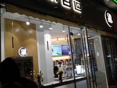门面-茶百道(玉林店)