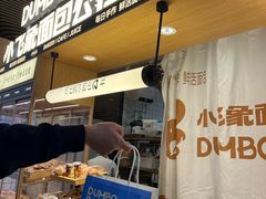 -小飞象面包公社(砂之船店)