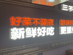 -灶座小锅烀饼·铁锅炖(全国总店)