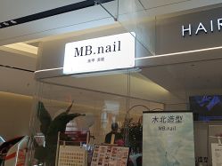 -MB·nail美甲美睫