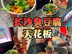 -黑色经典臭豆腐·湖南特产(坡子街店)
