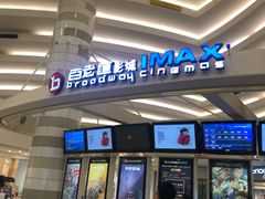 -万象影城(杭州万象城IMAX激光店)