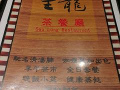 -生龙清汤腩(大埔店)