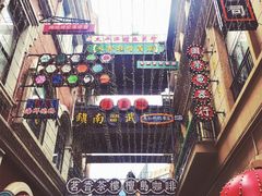 -喜粤8号(四海唐人街店)