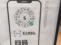 -苏小柳点心·手作小笼包(浦东嘉里城分院)