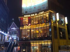 门面-阿杜打边炉(五江天街店)