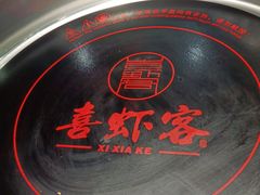 -喜虾客·大虾火锅(郑州无限城店)