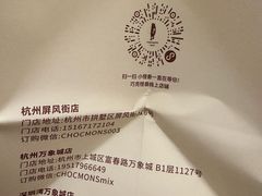-CHOCMONS巧克怪兽(屏风街店)
