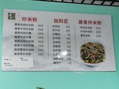 -疆小赞新疆炒米粉(苇湾小区店)