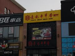 -宏姐串串香(临河街家博汇店)