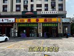 -闻香阁·清真(光荣道店)