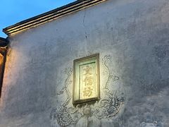 -三坊七巷历史文化街区