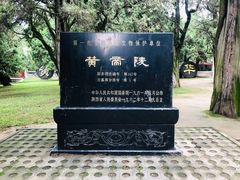 -黄帝陵