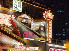 -塘屋烧烤·云南火塘烧烤品牌(春城慧谷旗舰店)