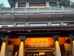 -湖畔居茶楼(湖滨店)