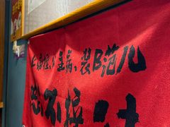 -名扬烤肉(起源店)