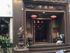 -申粤轩酒楼·三十年粤菜经典(丁香花园店)