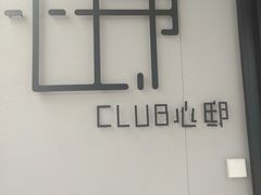 -心邸·庆宴(雅宝城店)