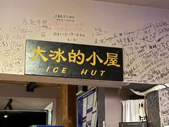 -大冰的小屋(大理古城店)