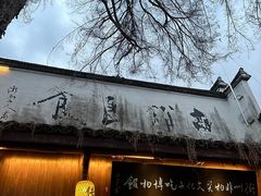 -古铺良食(柯城店)