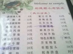 菜单-清真利德顺小老饭庄(复兴路店)