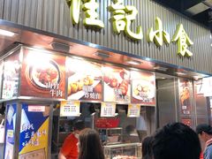-佳记小食店(旺角店)