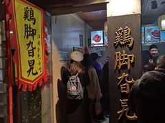 门面-鸡脚旮旯平江路店