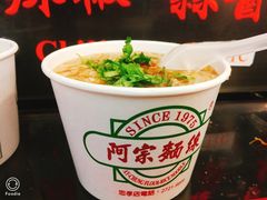 -阿宗面线(西门町店)