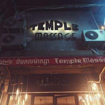 #TEMPLE#  正宗马杀鸡了解下