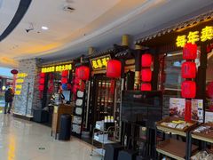 -龍聚祥烧麦馆(万达店)