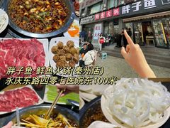 -胖子鱼·天水麻辣鱼火锅(秦州407店)