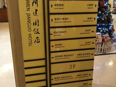 -北京前门建国饭店