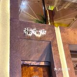 每一层都是好好看～这次我们直接pick了一个双人餐